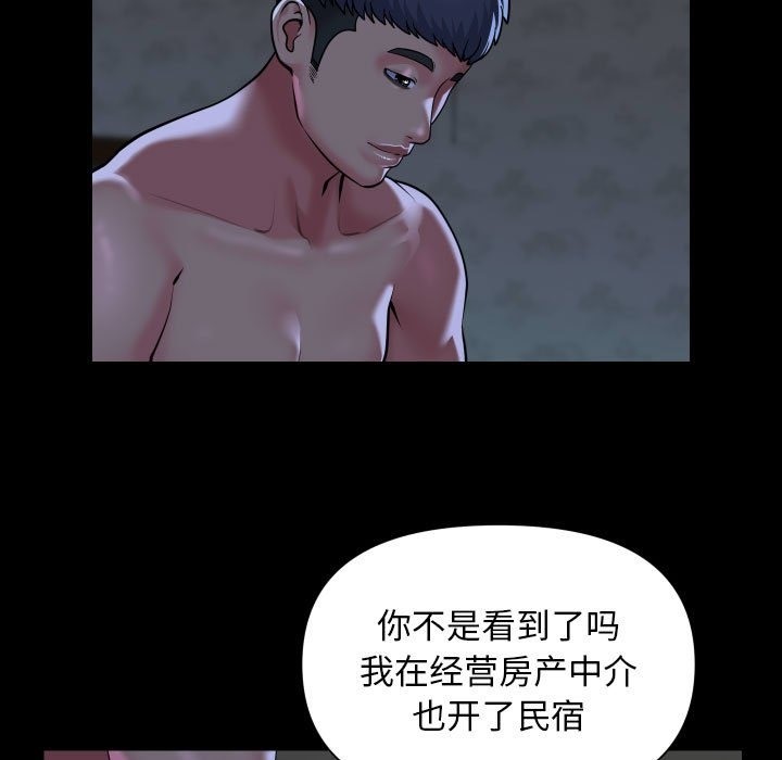 社區重建協會，第107話，第 11 页