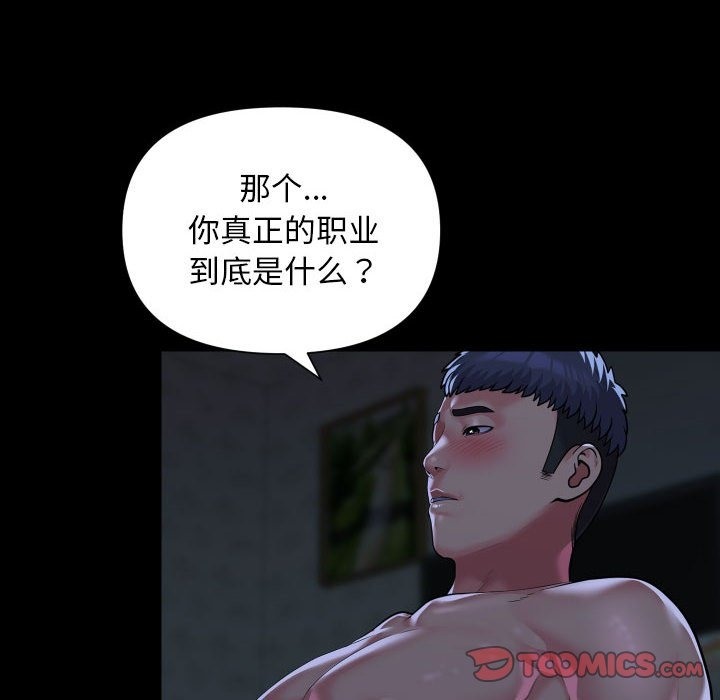 社區重建協會，第107話，第 6 页