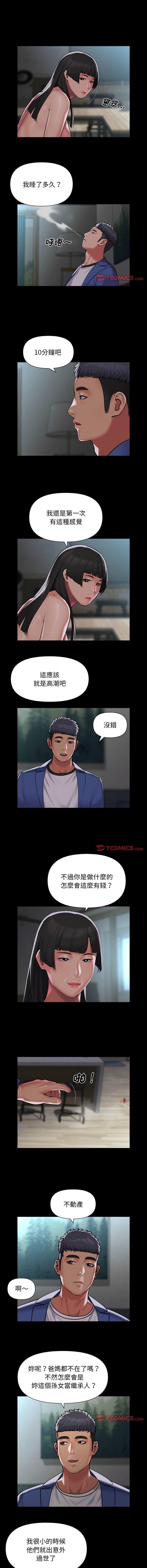 社區重建協會，第109話，第 5 页