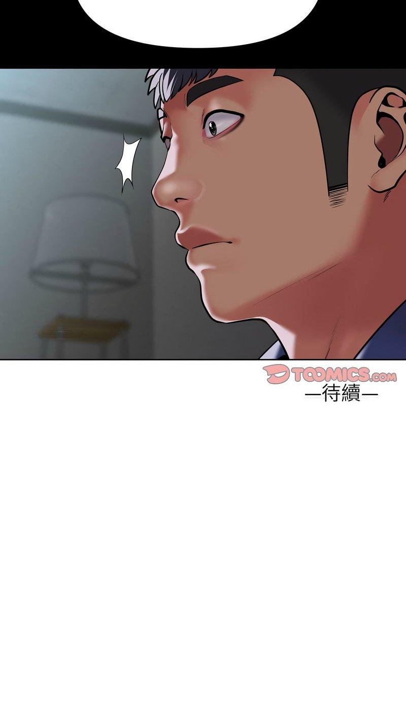 社區重建協會，第109話，第 8 页