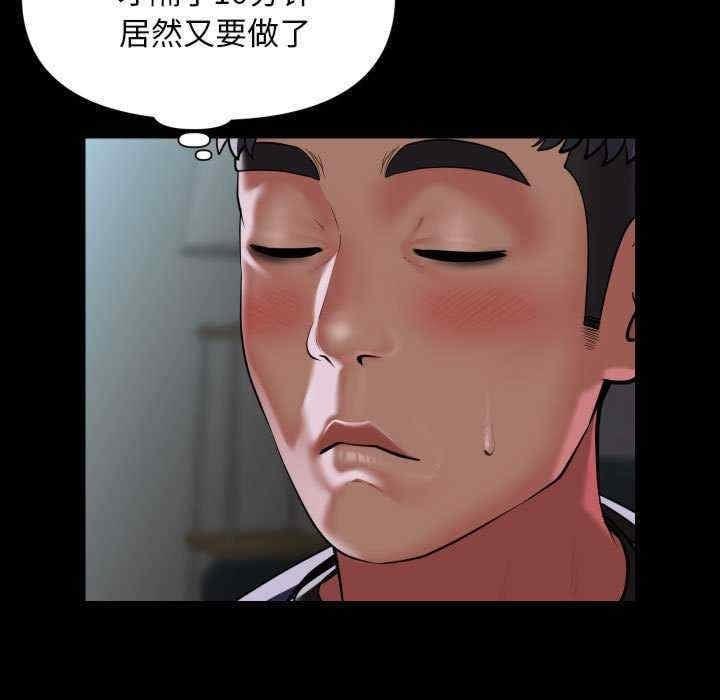 社區重建協會，第110話，第 5 页