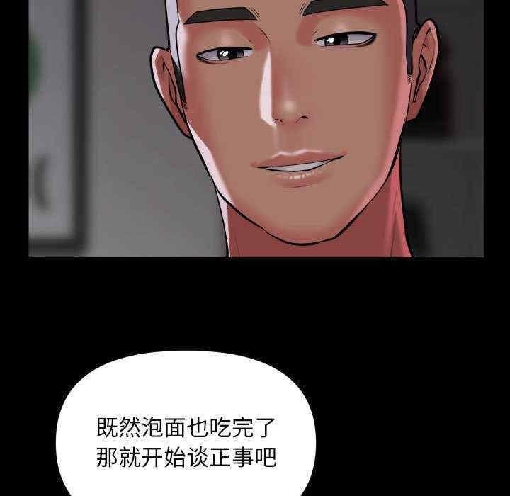 社區重建協會，第110話，第 49 页