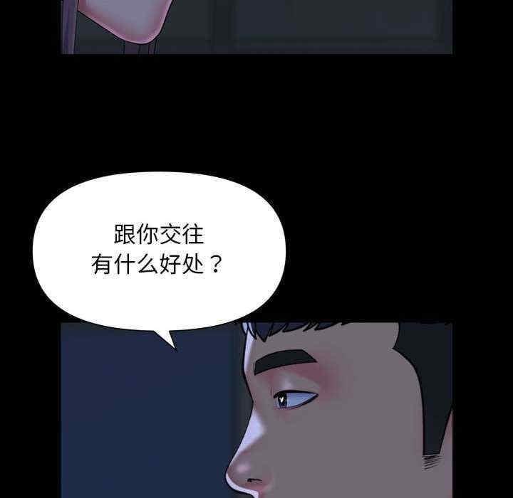 社區重建協會，第112話，第 28 页