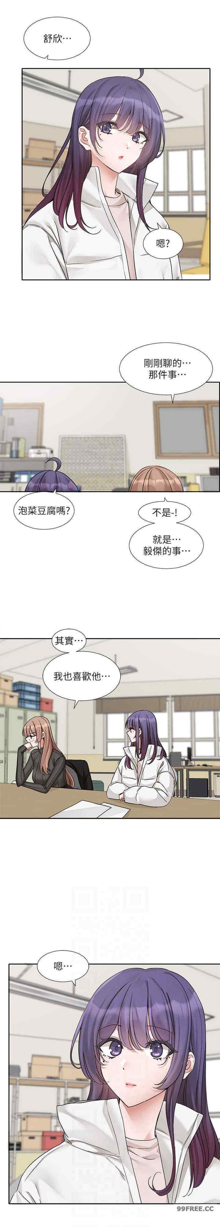 社團學姊，第175話-可以搭教授的車嗎?，第 5 页