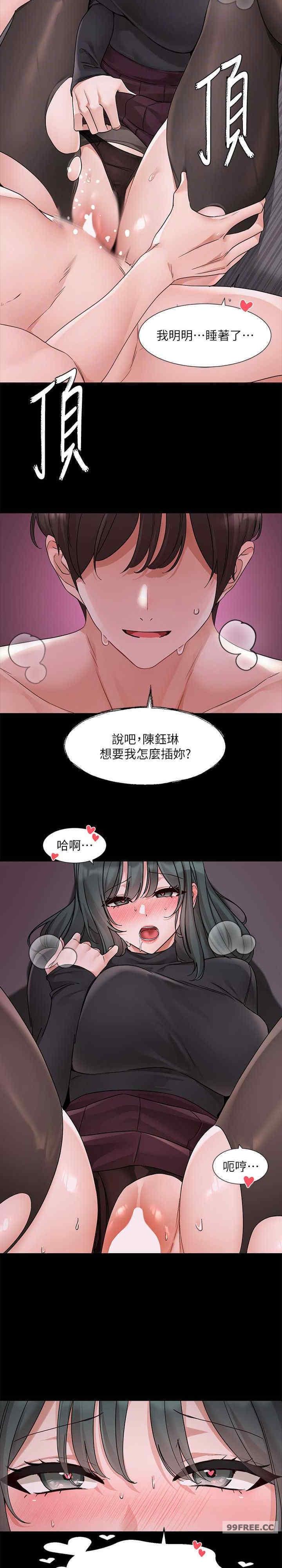 社團學姊，第175話-可以搭教授的車嗎?，第 15 页
