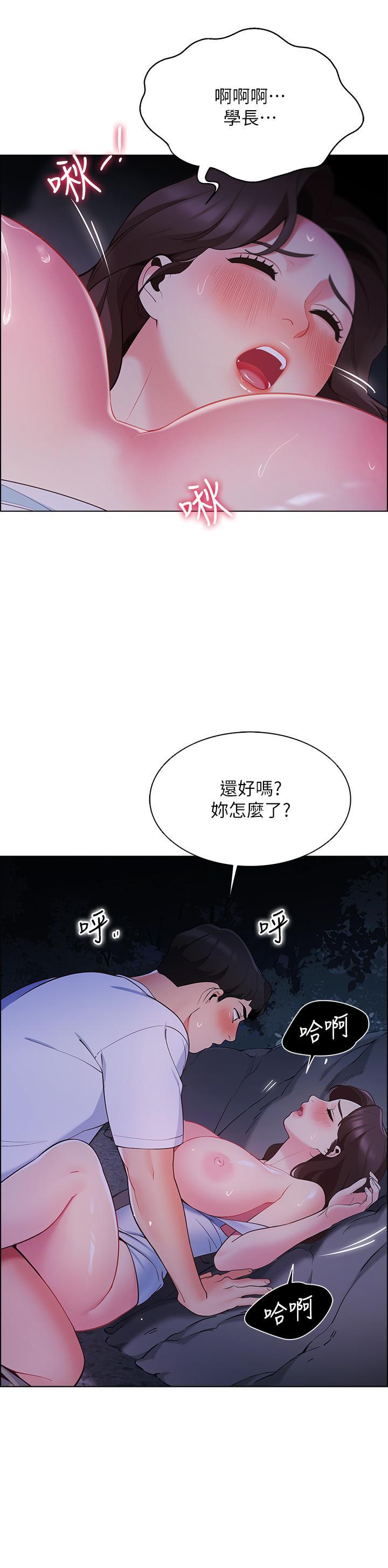 帳篷裡的秘密，第11話-射在我體內，第 21 页