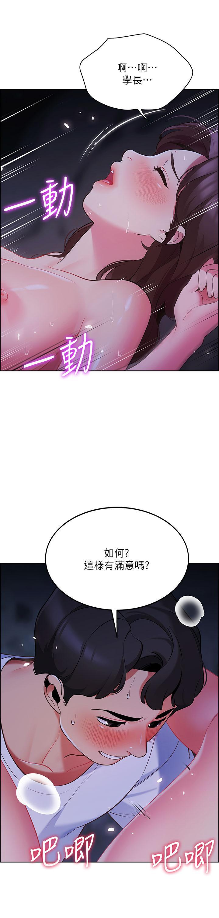 帳篷裡的秘密，第11話-射在我體內，第 15 页