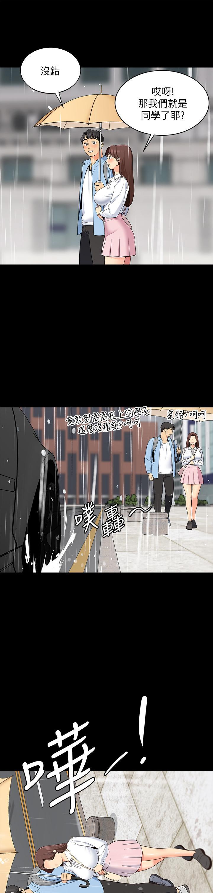 帳篷裡的秘密，第12話-止不住的野戰，第 17 页