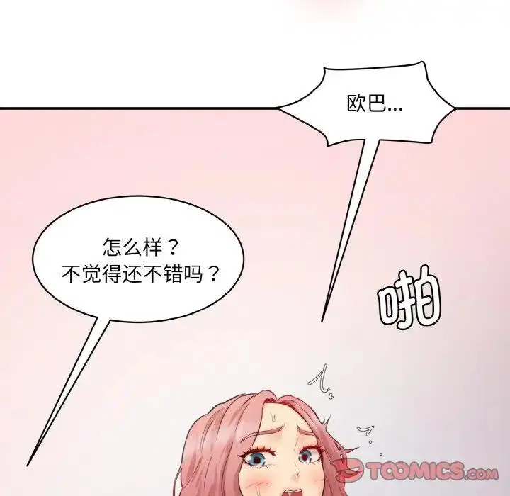 神秘香味研究室，第29話，第 187 页