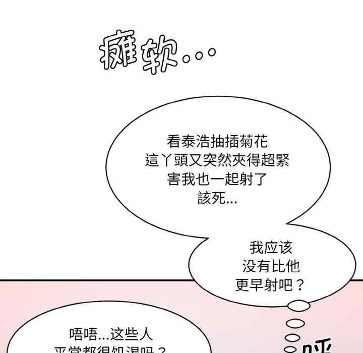 神秘香味研究室，第30話，第 122 页