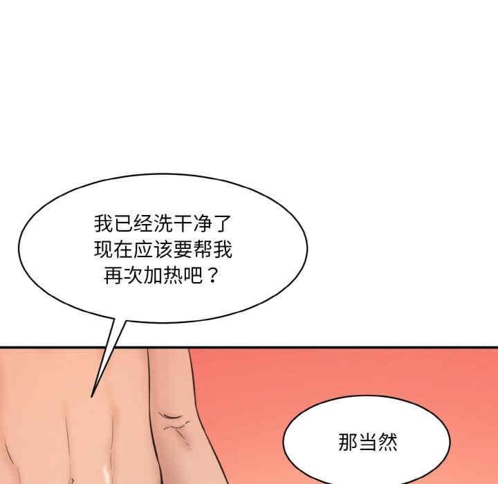 神秘香味研究室，第30話，第 84 页