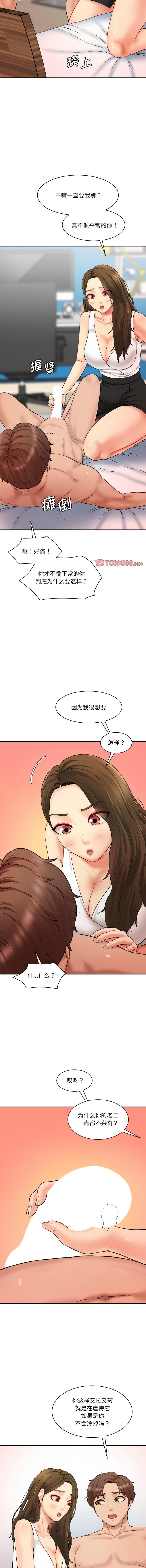 神秘香味研究室，第31話，第 5 页