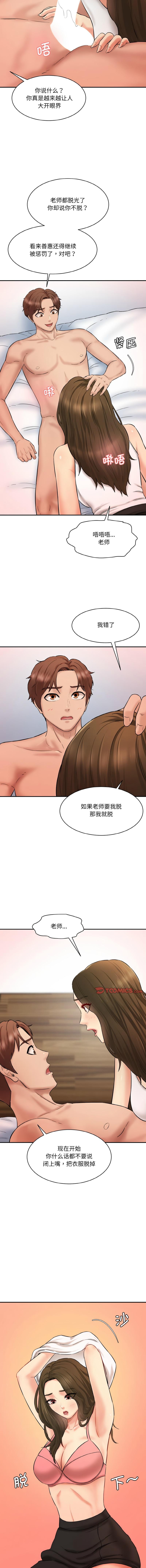 神秘香味研究室，第31話，第 8 页