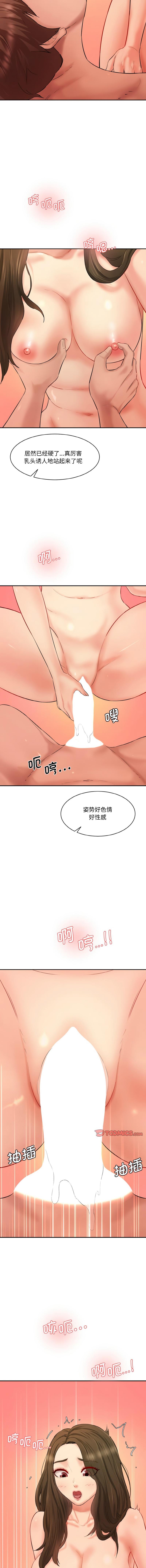 神秘香味研究室，第31話，第 12 页