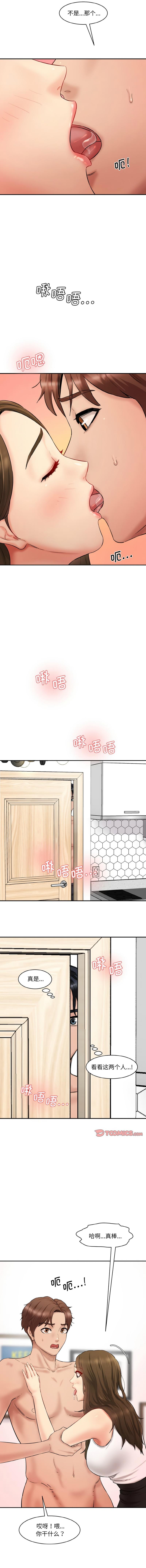 神秘香味研究室，第31話，第 3 页