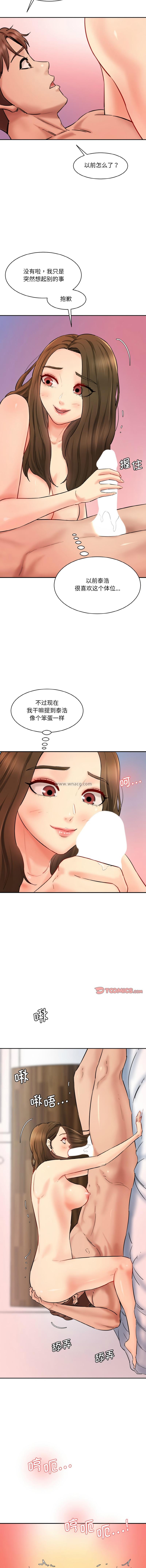 神秘香味研究室，第32話，第 8 页