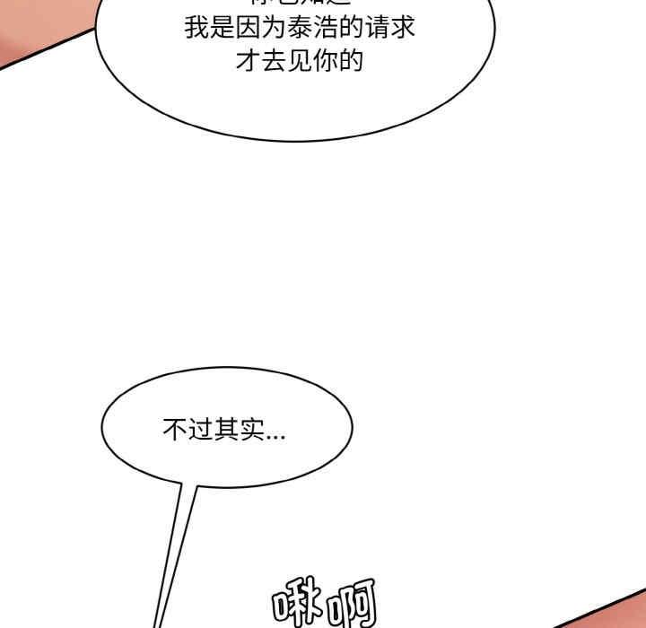 神秘香味研究室，第33話，第 97 页