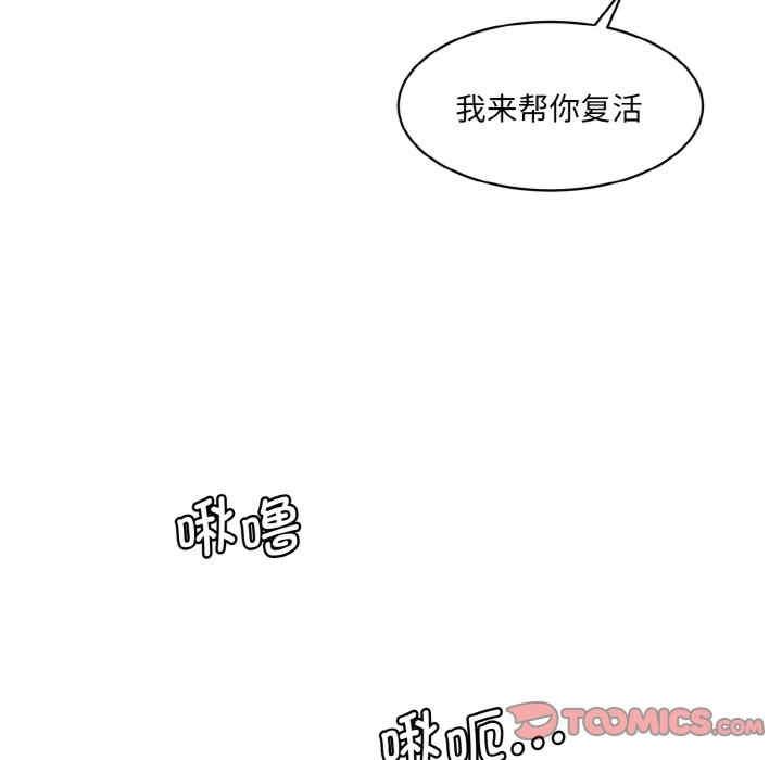 神秘香味研究室，第33話，第 84 页