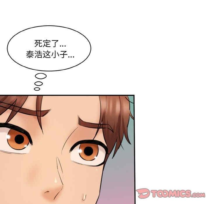 神秘香味研究室，第33話，第 12 页