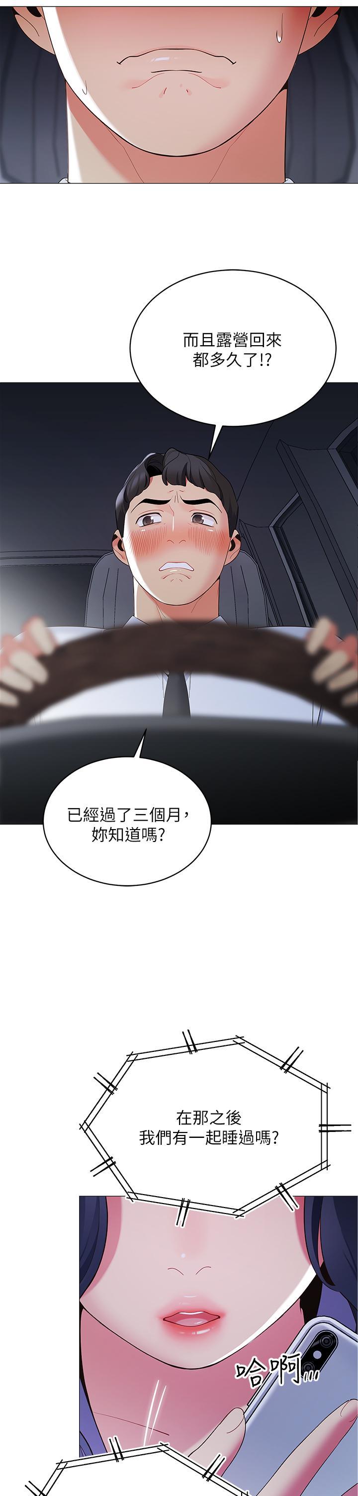 帳篷裡的秘密，第14話-我們有多久沒一起睡了，第 35 页