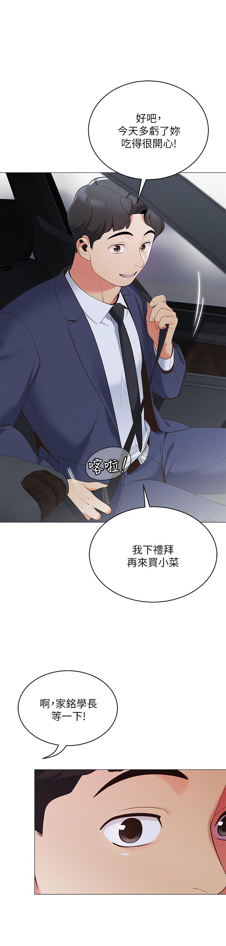 帳篷裡的秘密，第15話-要不要，一起吃晚餐，第 34 页