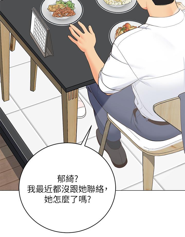 帳篷裡的秘密，第15話-要不要，一起吃晚餐，第 25 页