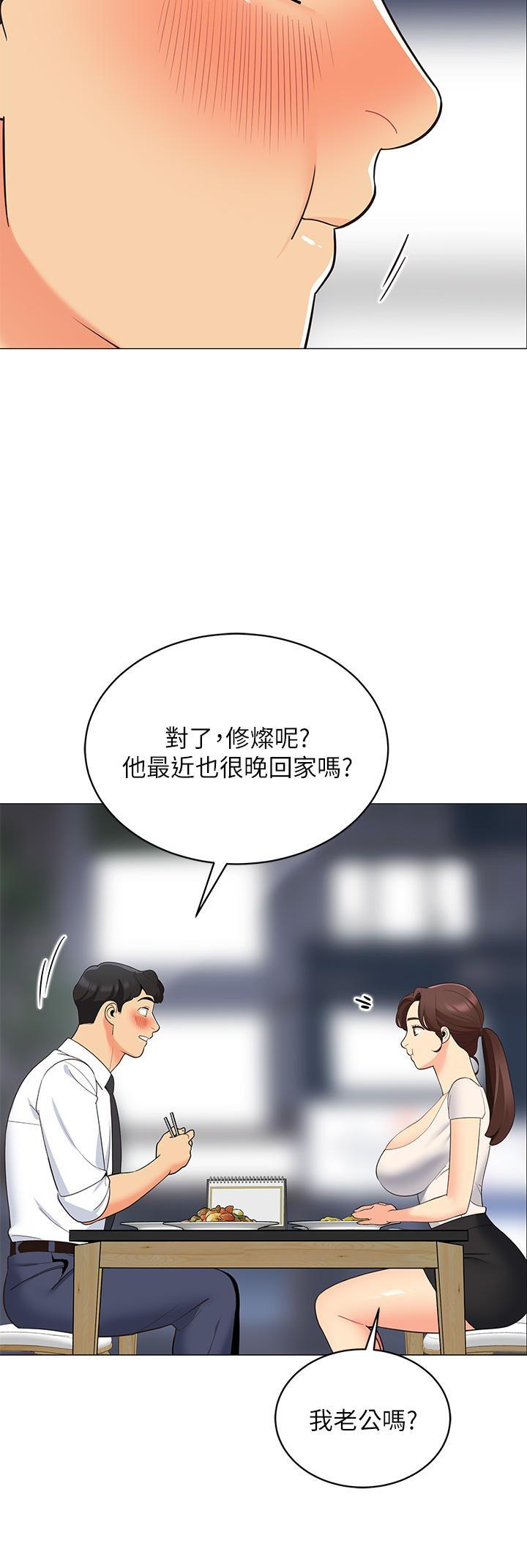 帳篷裡的秘密，第15話-要不要，一起吃晚餐，第 21 页