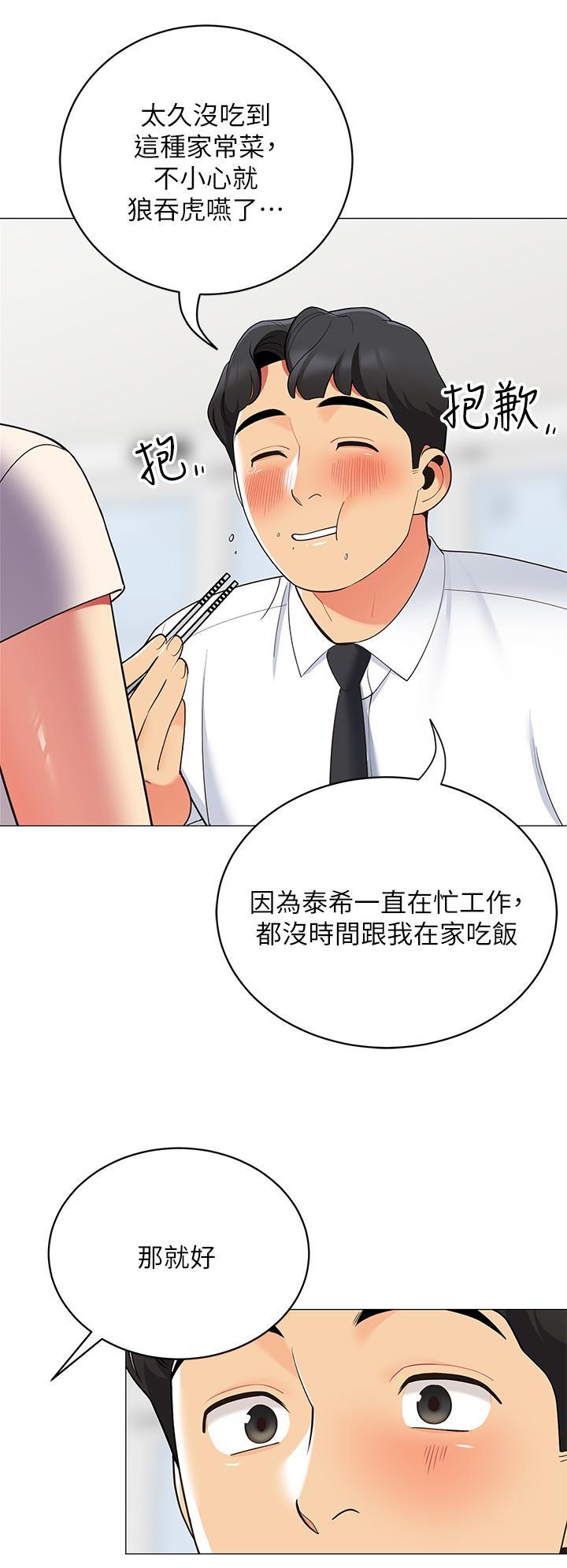 帳篷裡的秘密，第15話-要不要，一起吃晚餐，第 17 页