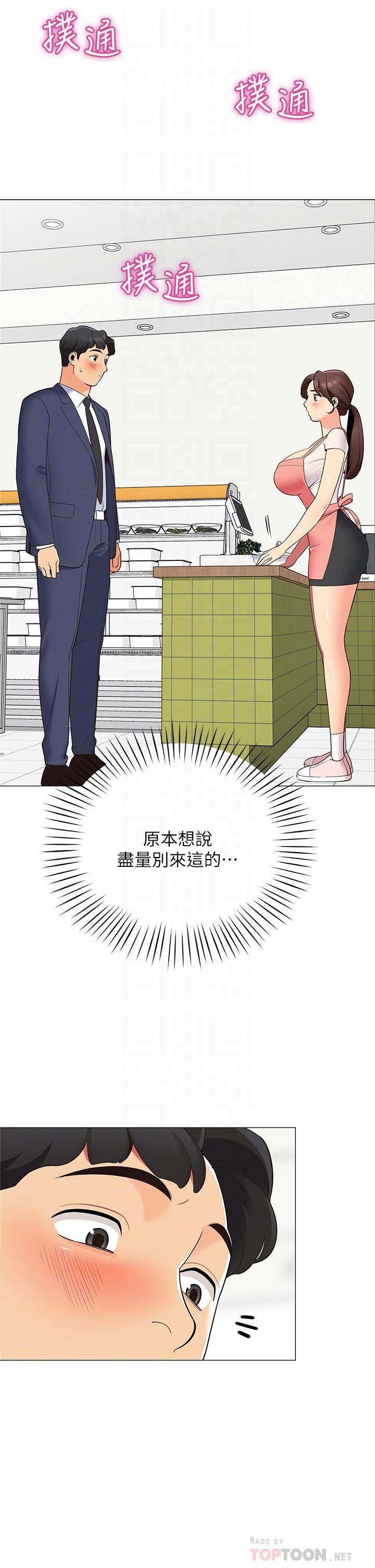 帳篷裡的秘密，第15話-要不要，一起吃晚餐，第 8 页
