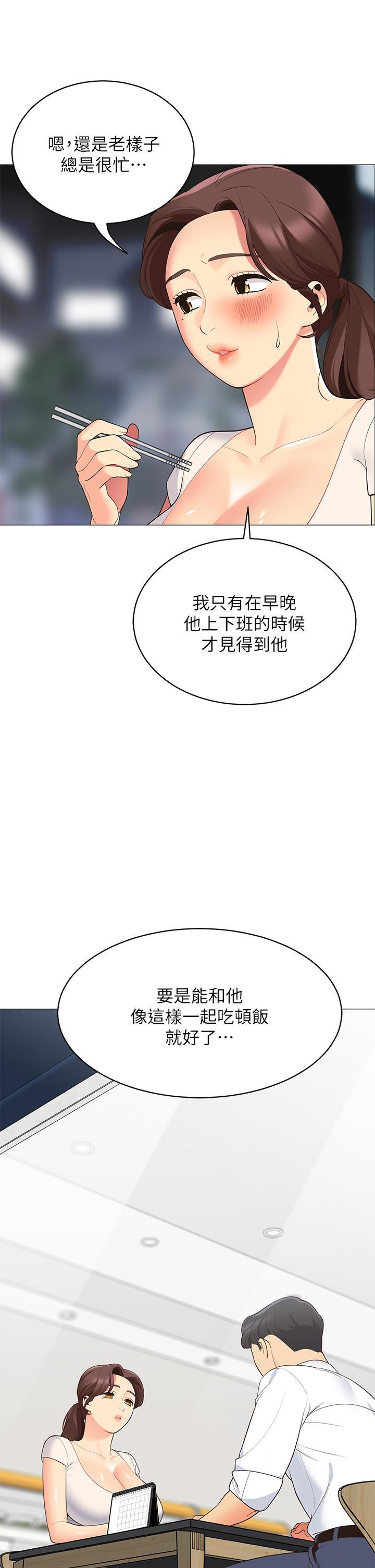帳篷裡的秘密，第15話-要不要，一起吃晚餐，第 22 页