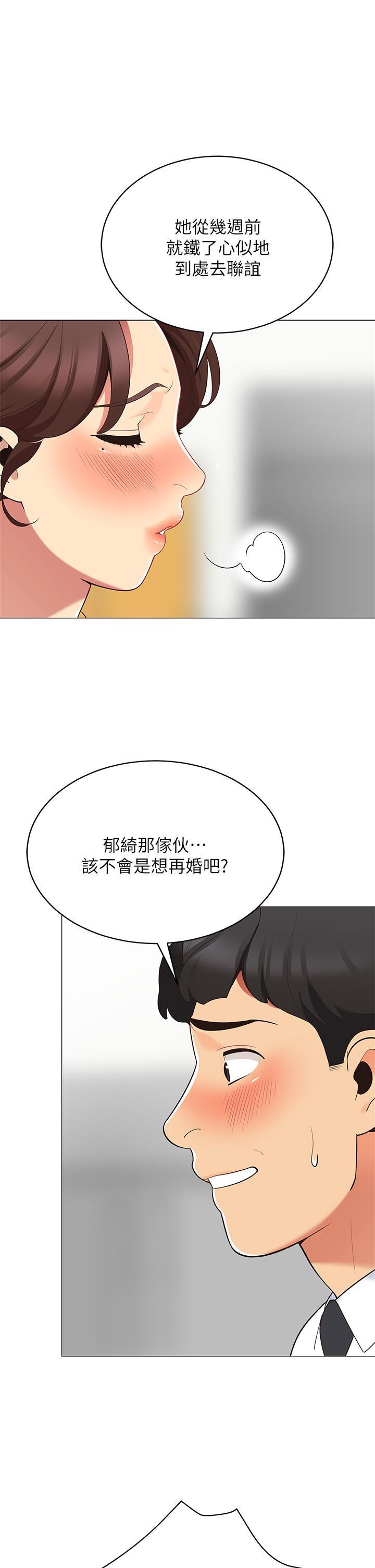帳篷裡的秘密，第15話-要不要，一起吃晚餐，第 28 页