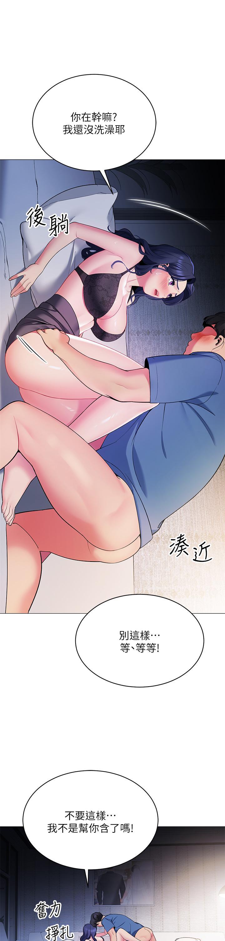 帳篷裡的秘密，第16話-含到我滿意為止，第 44 页