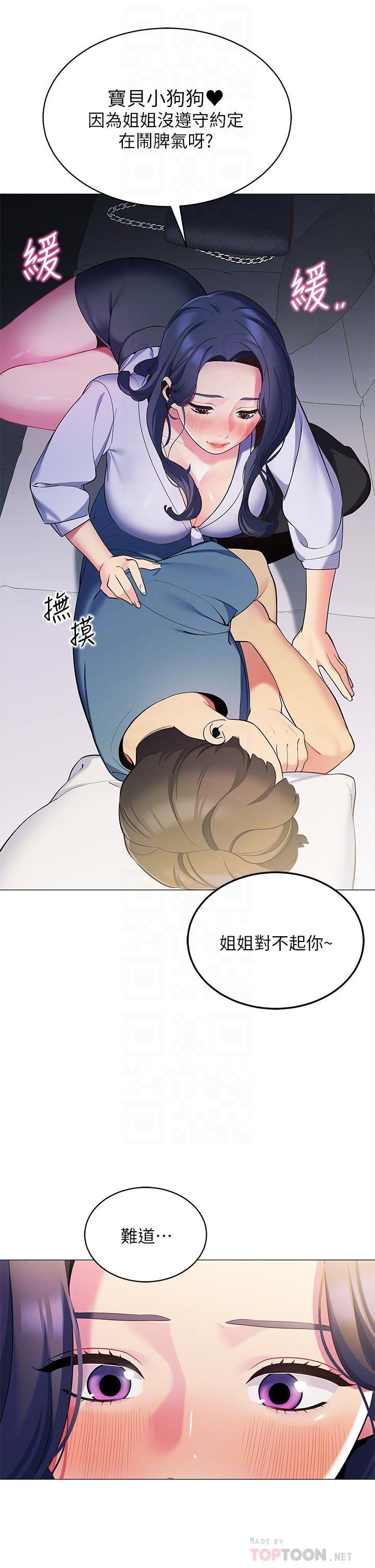 帳篷裡的秘密，第16話-含到我滿意為止，第 8 页