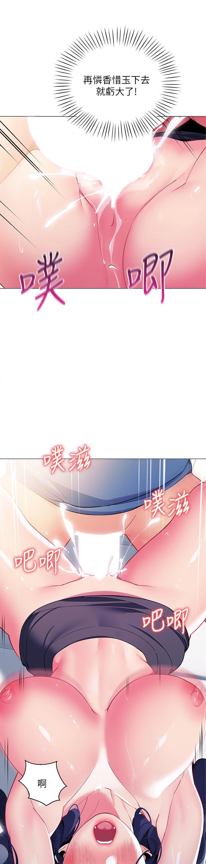 帳篷裡的秘密，第17話-夫妻激戰，第 40 页