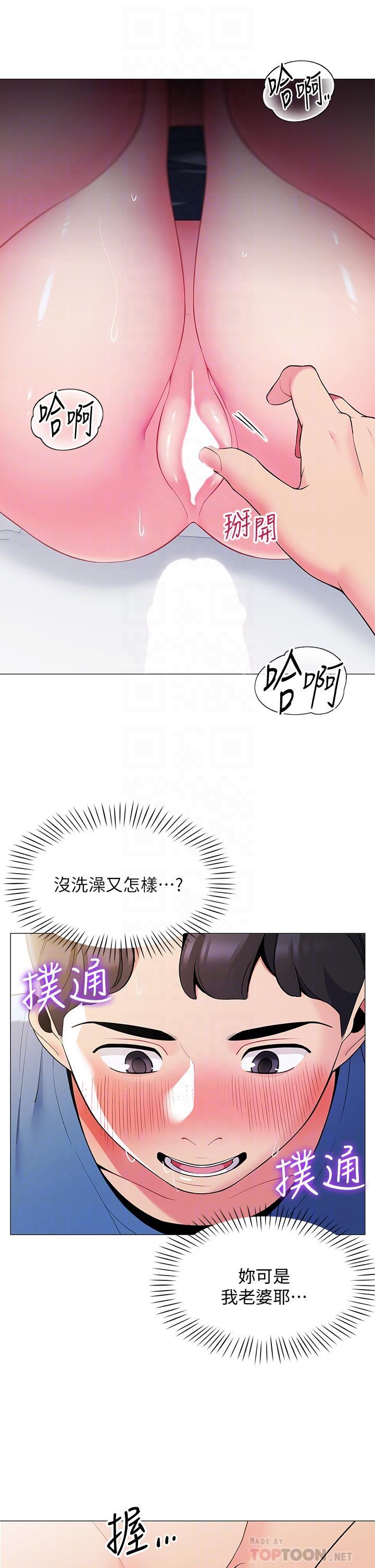 帳篷裡的秘密，第17話-夫妻激戰，第 8 页
