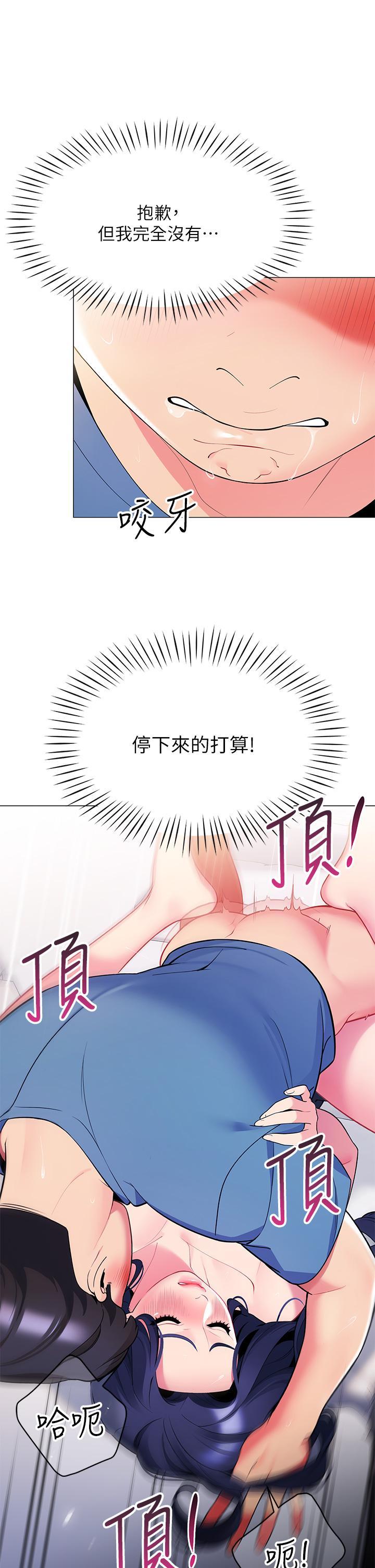 帳篷裡的秘密，第17話-夫妻激戰，第 28 页