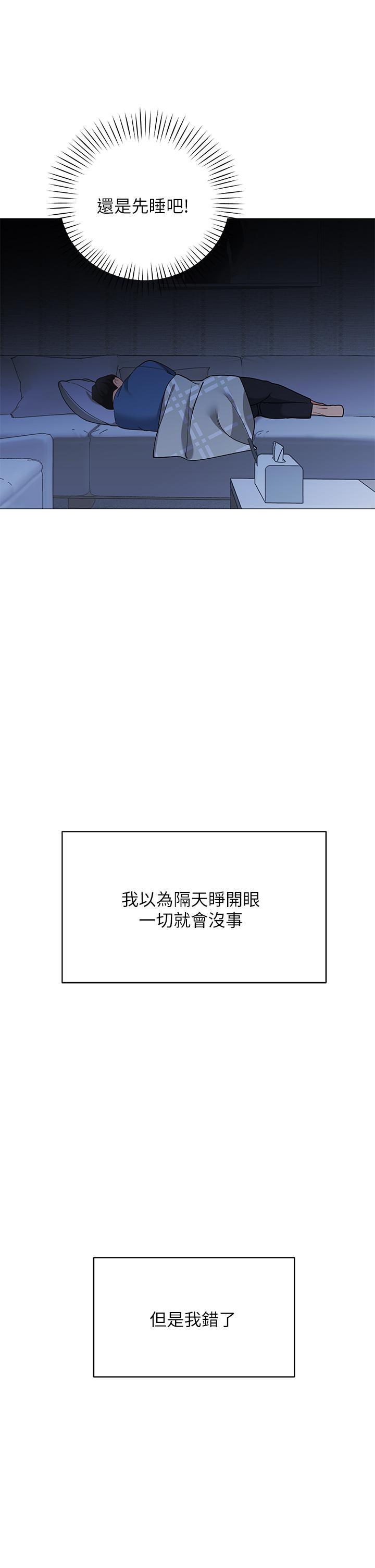 帳篷裡的秘密，第18話-我不該對你亂來的，第 34 页