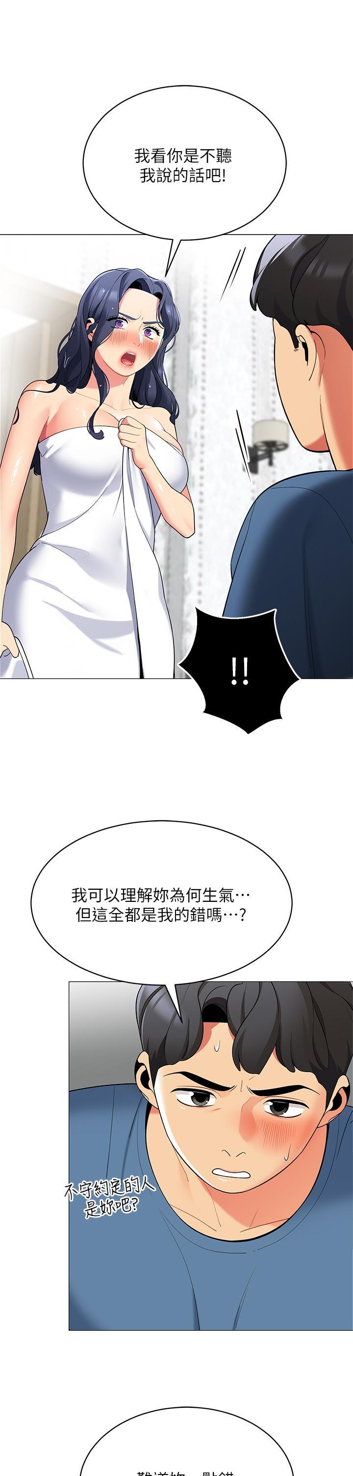 帳篷裡的秘密，第18話-我不該對你亂來的，第 28 页