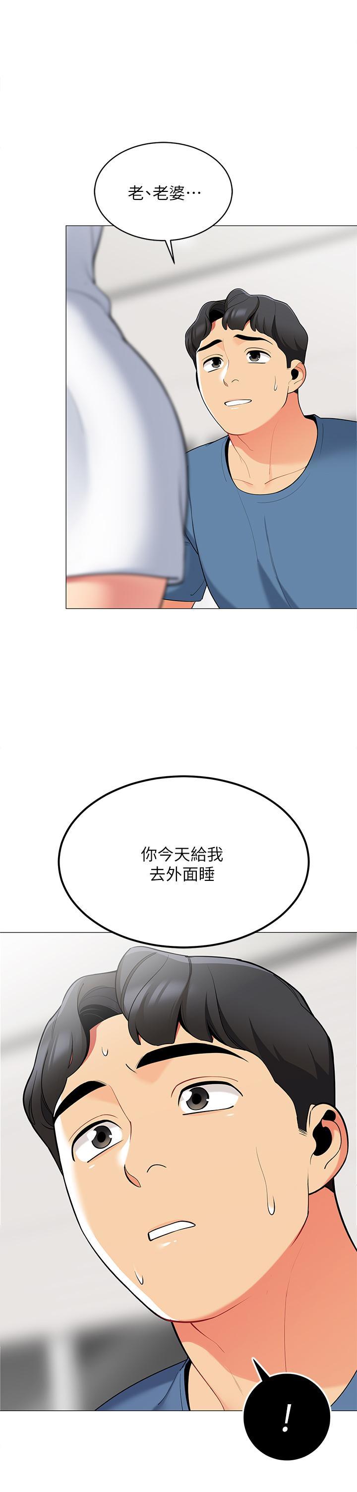 帳篷裡的秘密，第18話-我不該對你亂來的，第 3 页