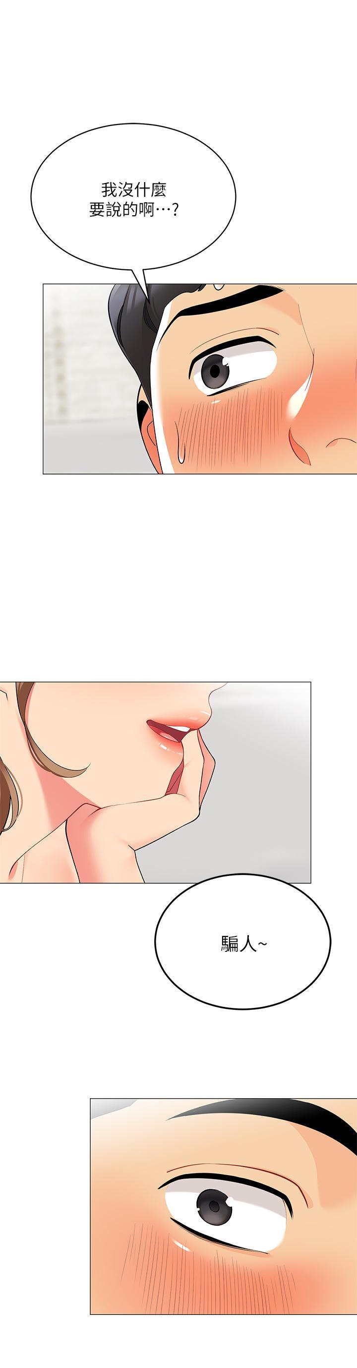 帳篷裡的秘密，第19話-要不要我當你的砲友，第 34 页