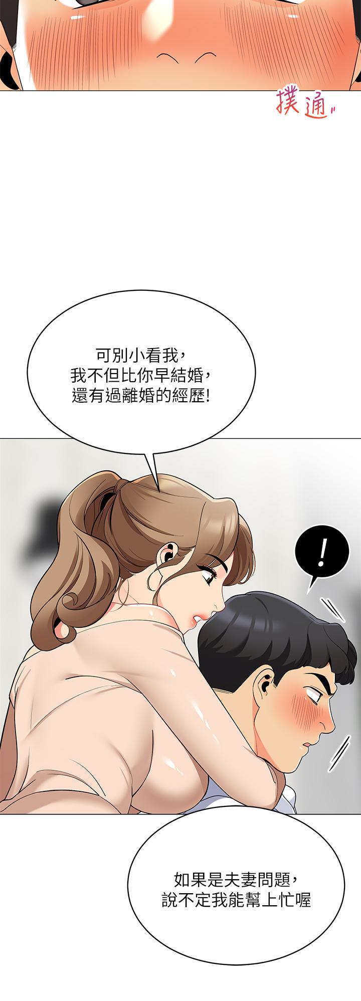 帳篷裡的秘密，第19話-要不要我當你的砲友，第 40 页