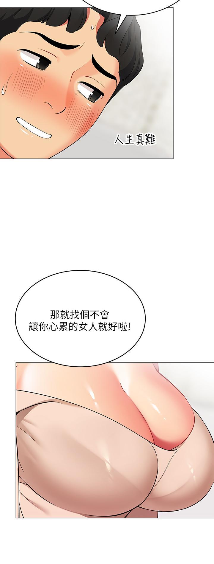 帳篷裡的秘密，第19話-要不要我當你的砲友，第 48 页