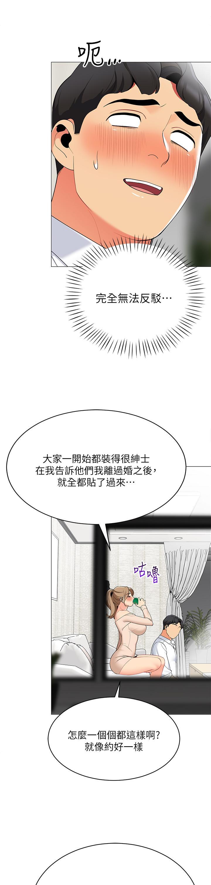 帳篷裡的秘密，第19話-要不要我當你的砲友，第 22 页