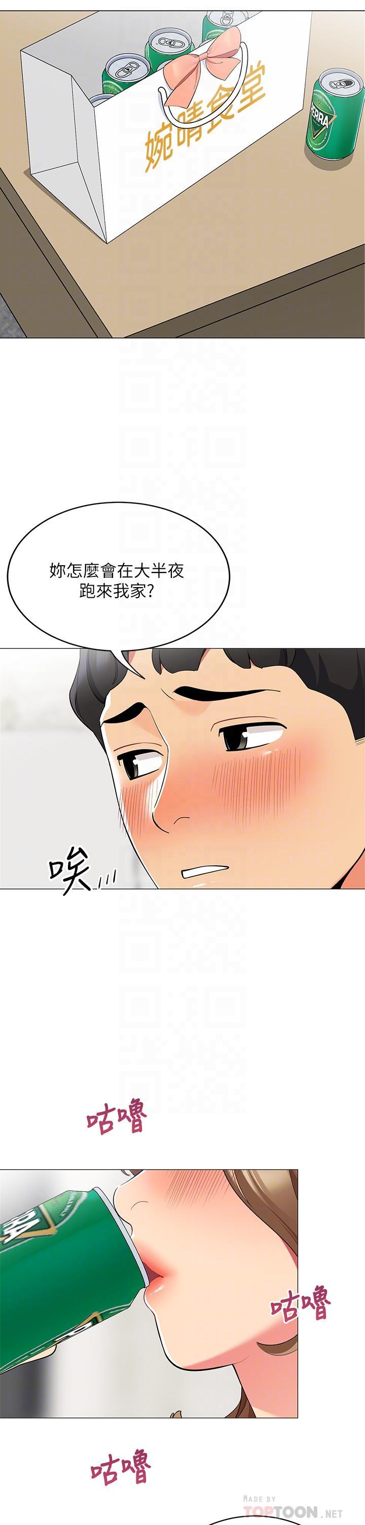 帳篷裡的秘密，第19話-要不要我當你的砲友，第 12 页