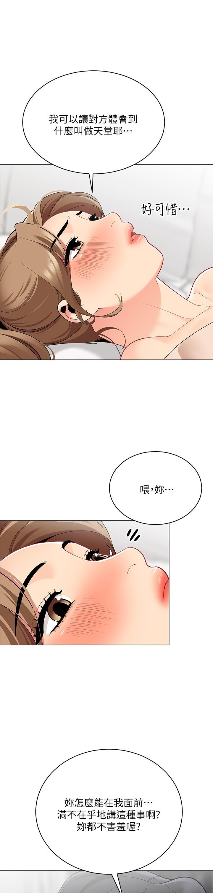 帳篷裡的秘密，第19話-要不要我當你的砲友，第 28 页