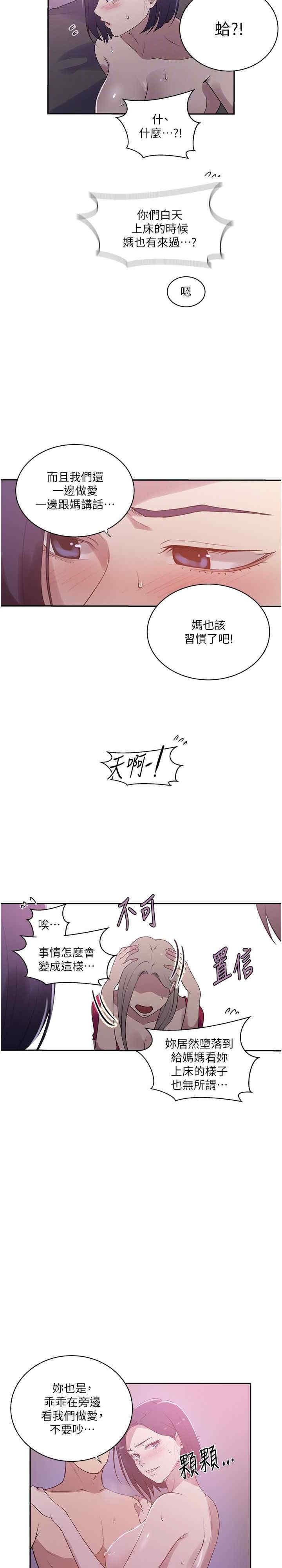 秘密教学，第225話，第 5 页