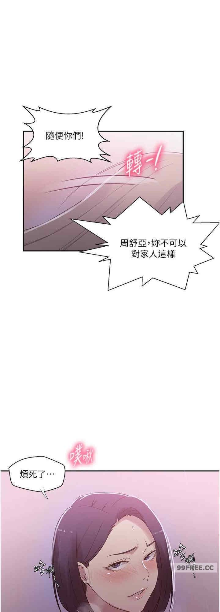 秘密教学，第225話，第 8 页