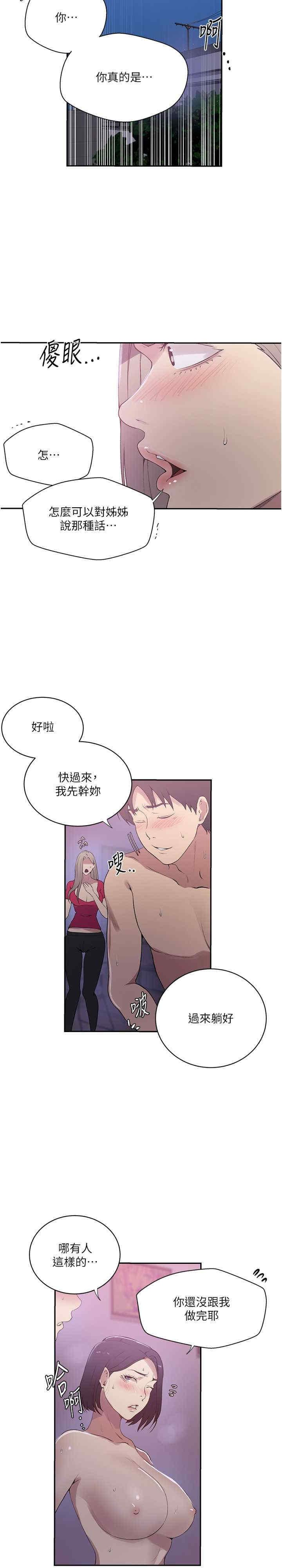 秘密教学，第225話，第 3 页