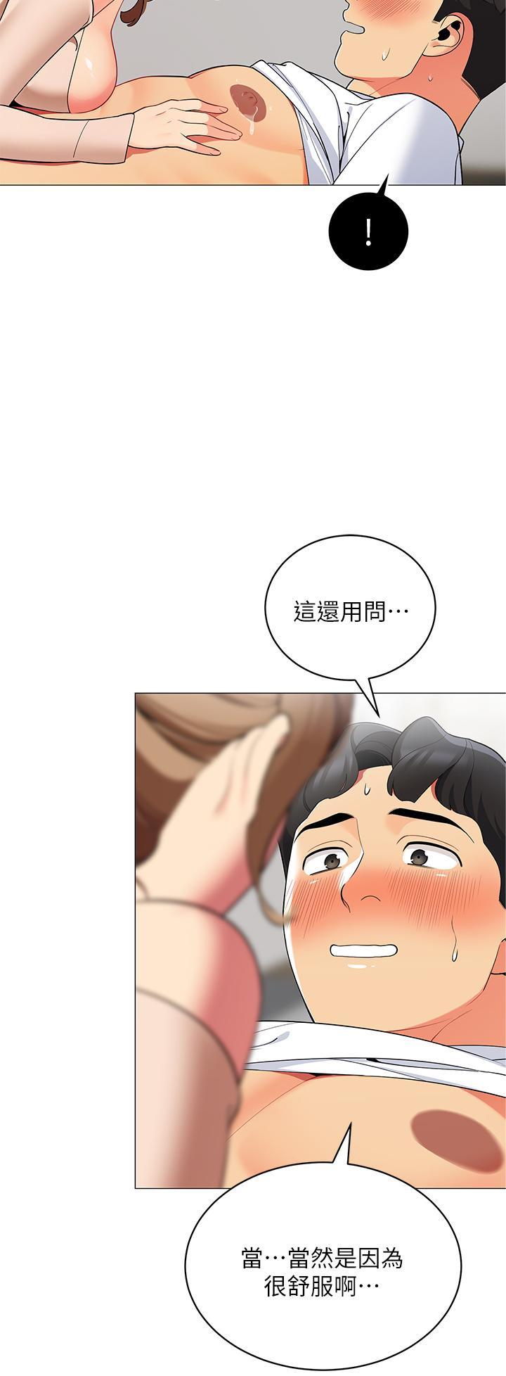 帳篷裡的秘密，第20話-我什麼都答應你，第 40 页