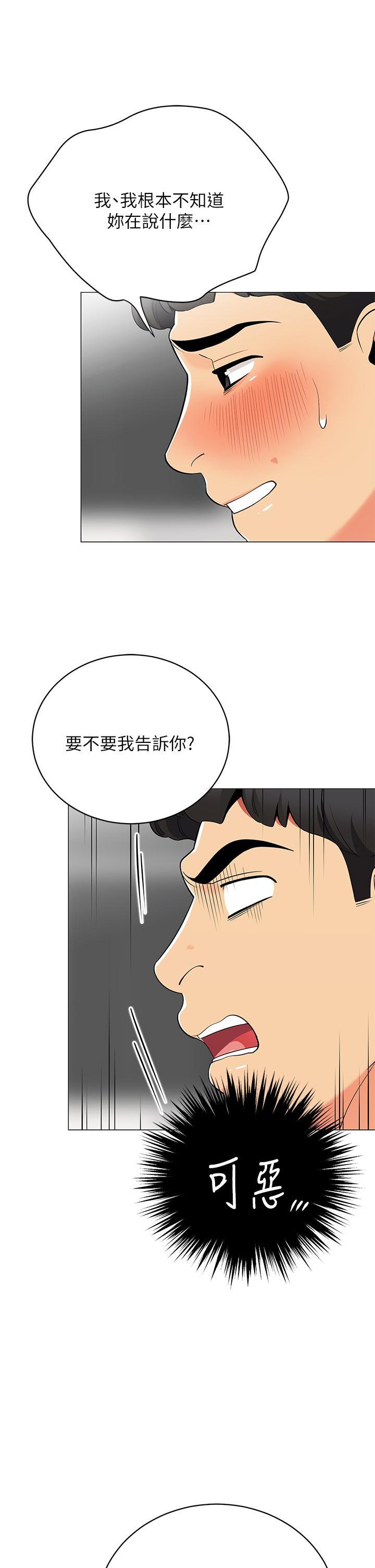 帳篷裡的秘密，第20話-我什麼都答應你，第 17 页